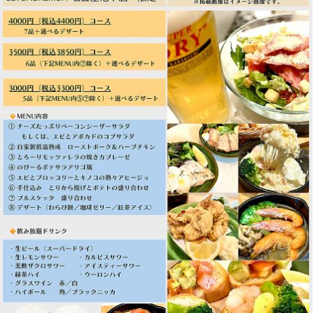 【飲み放題付き♪】5品＋選べるデザートコース　3300円(税込)