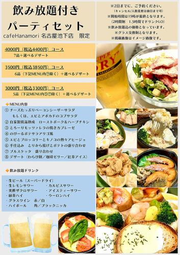 【飲み放題付き♪】5品+選べるデザートコース 3300円(税込)