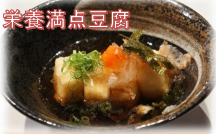 揚げ出し豆腐