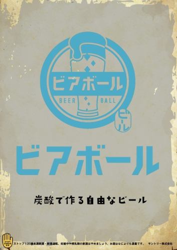 ビアボール