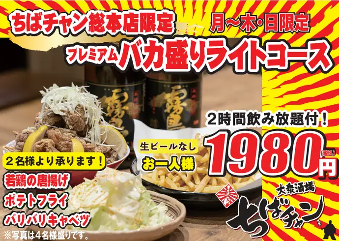 当店名物バカ盛り！飲んで食べて、楽しい時間を♪元気に営業しております！