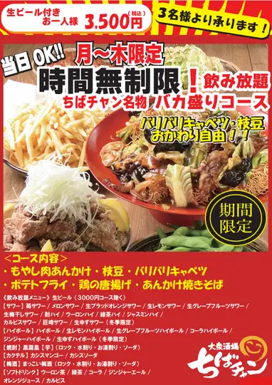 【総本店限定！】プレミアムバカ盛りライトコース お料理4品120分飲み放題付2800円(税込)