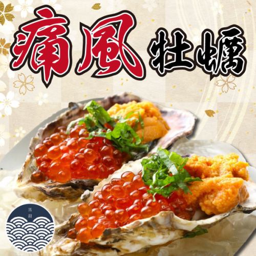 痛風牡蠣（雲丹といくら乗せ）