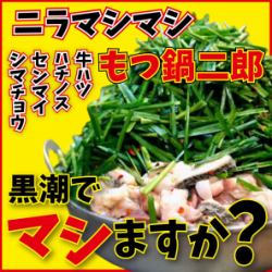 その参、"野菜マシマシもつ鍋二郎"