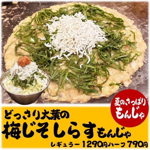 Plum and shiso monjayaki with lots of perilla leaves