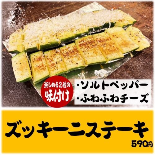 Zucchini steak