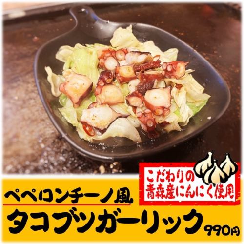 Octopus Garlic