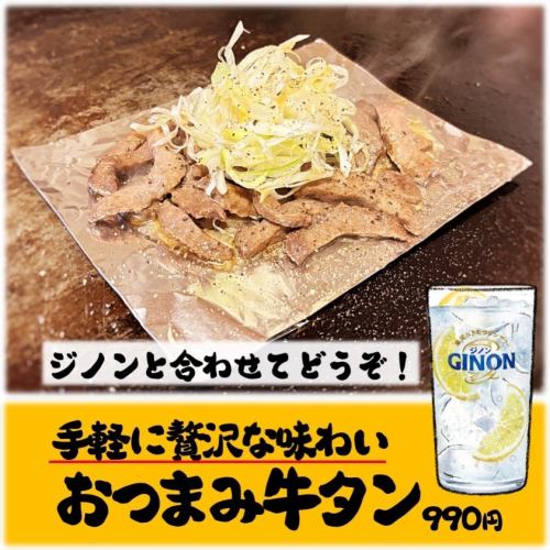Beef tongue snack