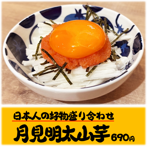 Tsukimi Mentaiko Yam