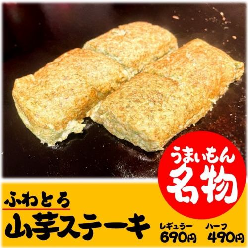 Yam steak