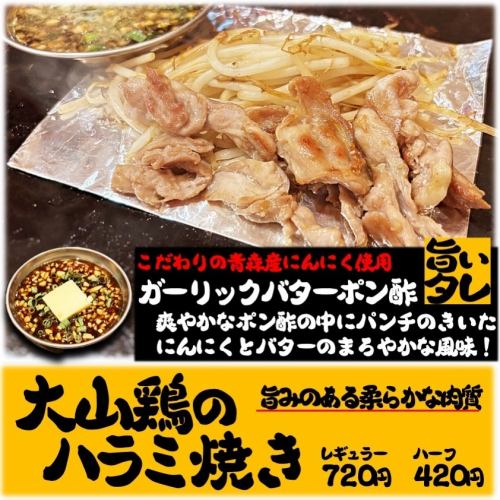 Grilled skirt steak of Oyama chicken