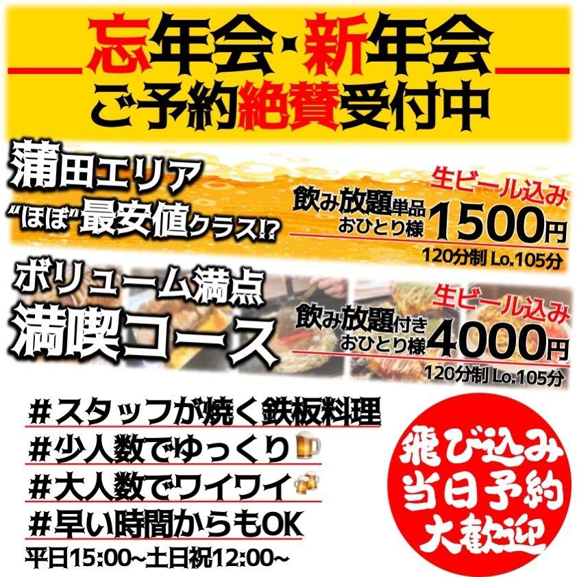忘年会・新年会ご予約受付中！