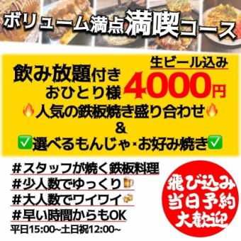【飲み放題付き】うまぃもん満喫コース