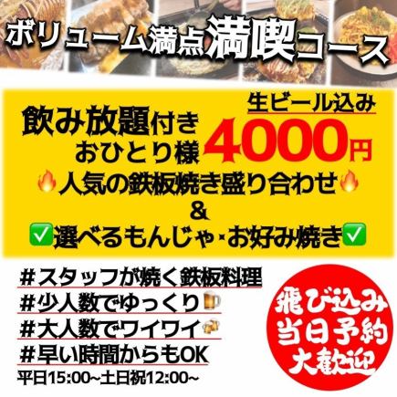 【무료 음료 포함】 우마몬 만끽 코스