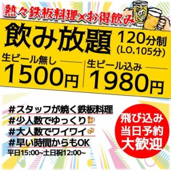 単品飲み放題