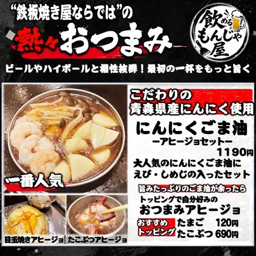 青森産にんにくごま油アヒージョセット