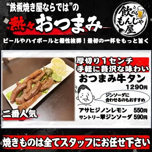 おつまみ牛タン