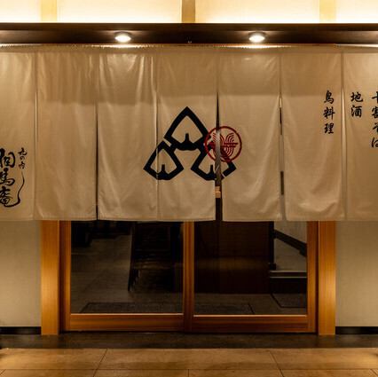 日本酒が豊富にある鳥料理と炉端焼きが美味い大人の蕎麦前酒場!