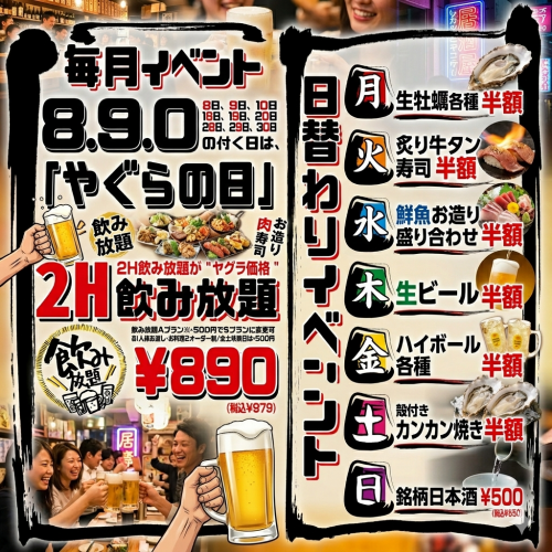 毎月8,9,0が付く日はお得