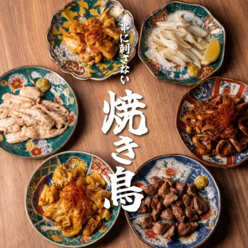 串に刺さない焼き鳥も大人気！お酒のお供に最適！