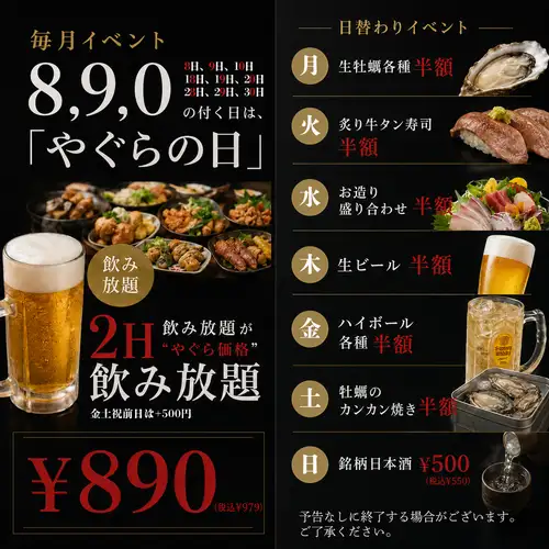 毎月8,9,0が付く日はお得