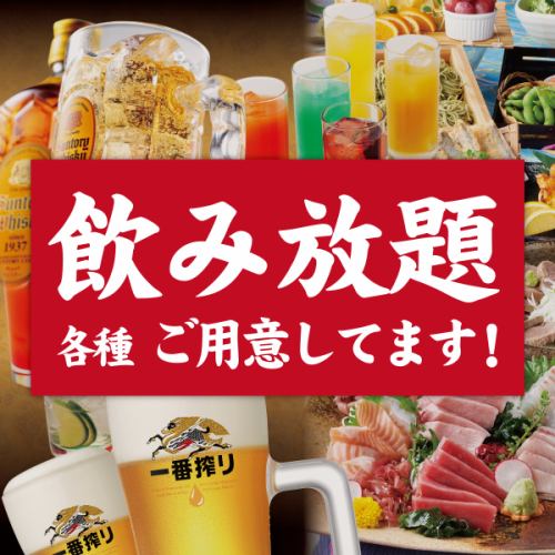 Very popular ♪ All-you-can-drink single items