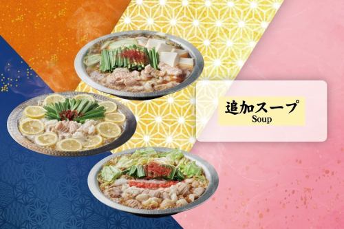 Additional soup (for hot pot) 200cc