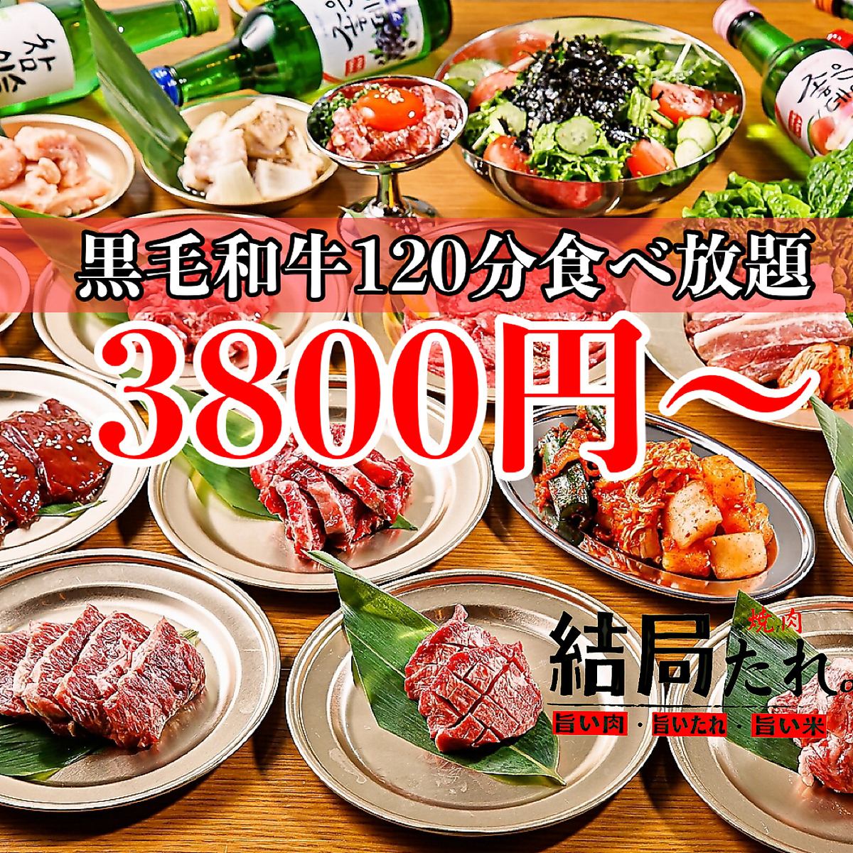 [The secret of the delicious sauce that you'll understand once you try it] Best value for money all-you-can-eat in Umeda ★ Grilled Yukhoe is also available◎