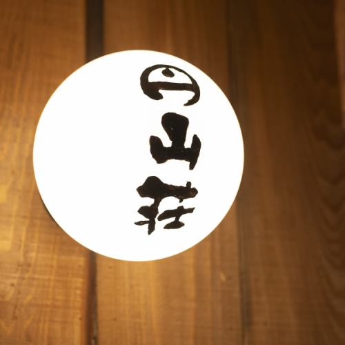 <p>店内は昭和にタイムスリップしたような居心地の良い雰囲気。23時からはカラオケも歌い放題。歌って、食べて、飲んで♪楽しいアットホームなお店です。</p>