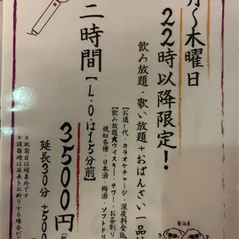 【月曜から木曜22時以降限定！！】★☆2時間飲み放題&歌い放題カラオケセット 3850円(税込)