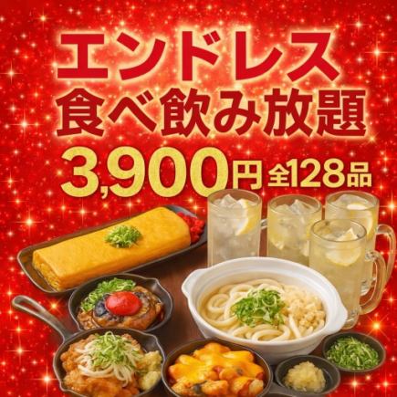 時間無制限！食べ飲み放題【梅コース】※生ビールは含まれません。★お席24時まで