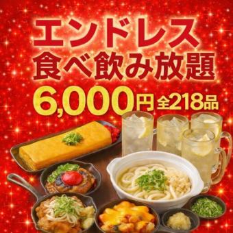 無制限プレミアム食べ飲み放題【松コース】≪ビール含む≫★お席24時まで
