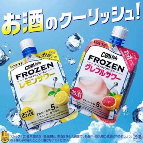 期間限定！お酒のクーリッシュ