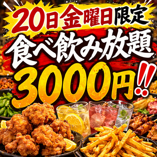 20日限定コース！！