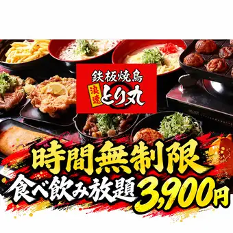 不限时间！无限畅吃畅饮【梅子套餐】★ 座位开放至午夜