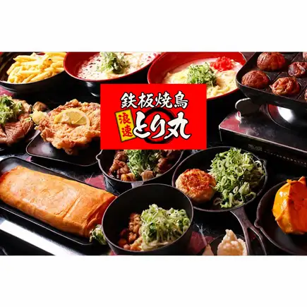 ★90-minute all-you-can-eat and drink [Ume Course]