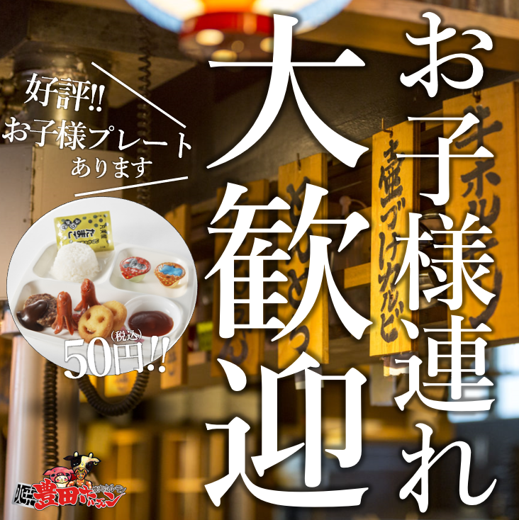 お子様にも喜んでいただけるメニューあり♪ご家族でのお食事に！