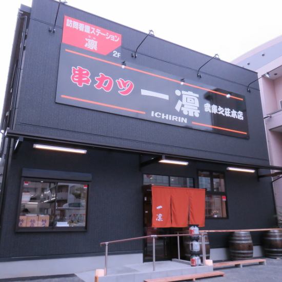 Newly open ♪ Mukono sou main store ★ in-store Hiroiro ~ sake server there !!