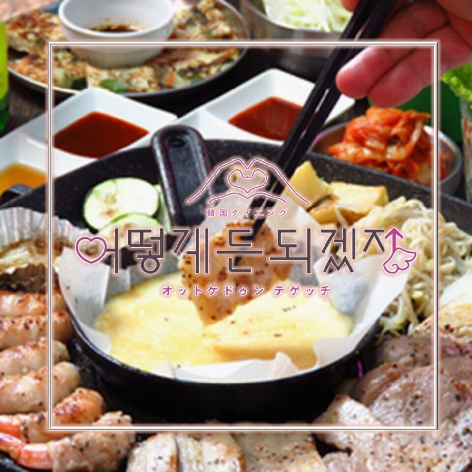 我們提供各種各樣的韓國料理，包括非常受歡迎的蝦捲和五花肉！