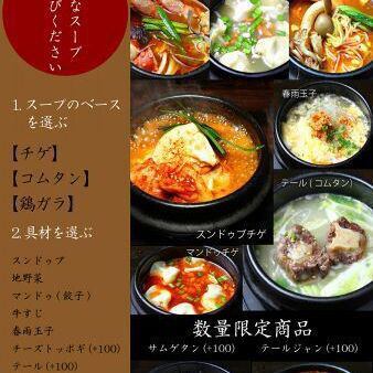 【ランチ限定食後1ドリンク付き♪】◇本格韓国スープランチ各種1500円～