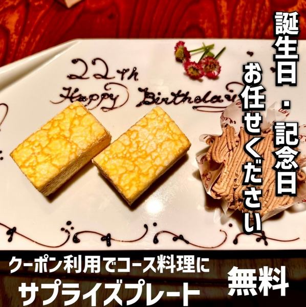 【ネット予約限定】サプライズプレートサービス♪