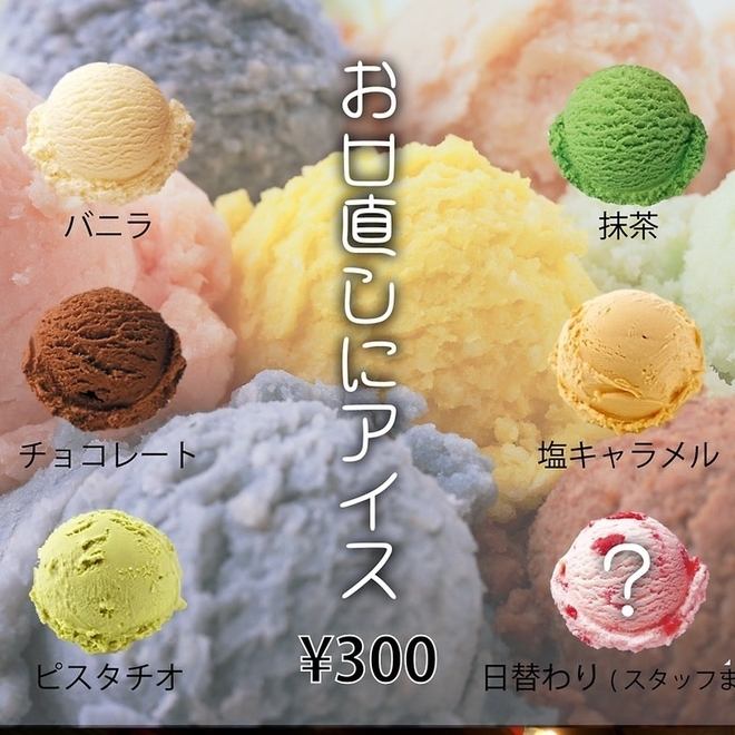 お友達やママ友でお祝いも可能！デザートにアイスの盛り合わせ有