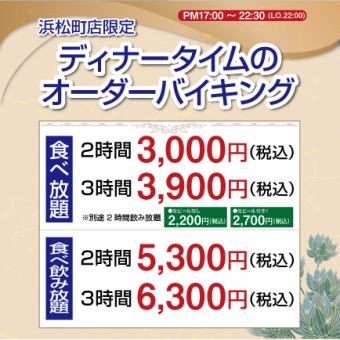 【2時間オーダーバイキング&飲み放題付き】80品以上の本格的な中華料理がお一人様5300円!