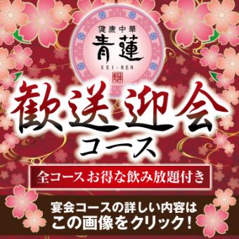 歓送迎会コース6000円〈飲み放題2h付〉春爛漫◎海老×牛肉×ホタテの豪華饗宴〈全9品〉