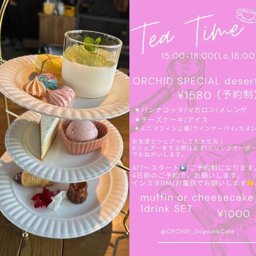 デザートコースをご用意☆