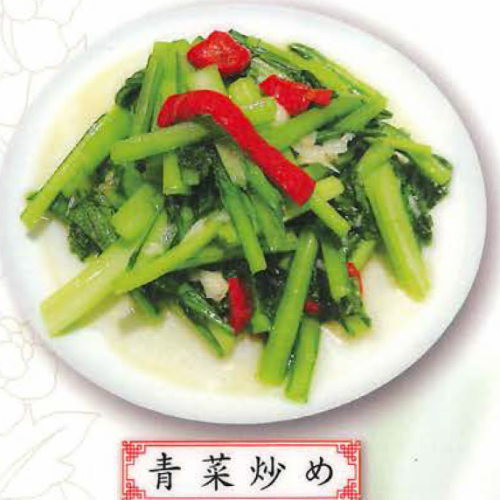 Stir-fried green vegetables / stir-fried five-eyed vegetables