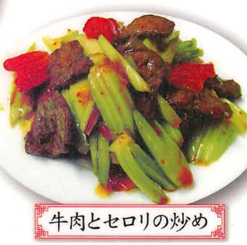 炒牛肉和芹菜