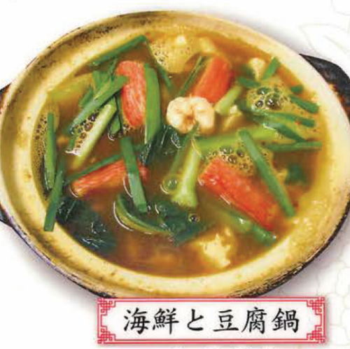 牛肉と野菜の四川風鍋/海鮮と豆腐鍋