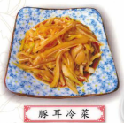 ザーサイ豆腐/豚耳冷菜