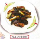 Sea cucumber boiled in soy sauce